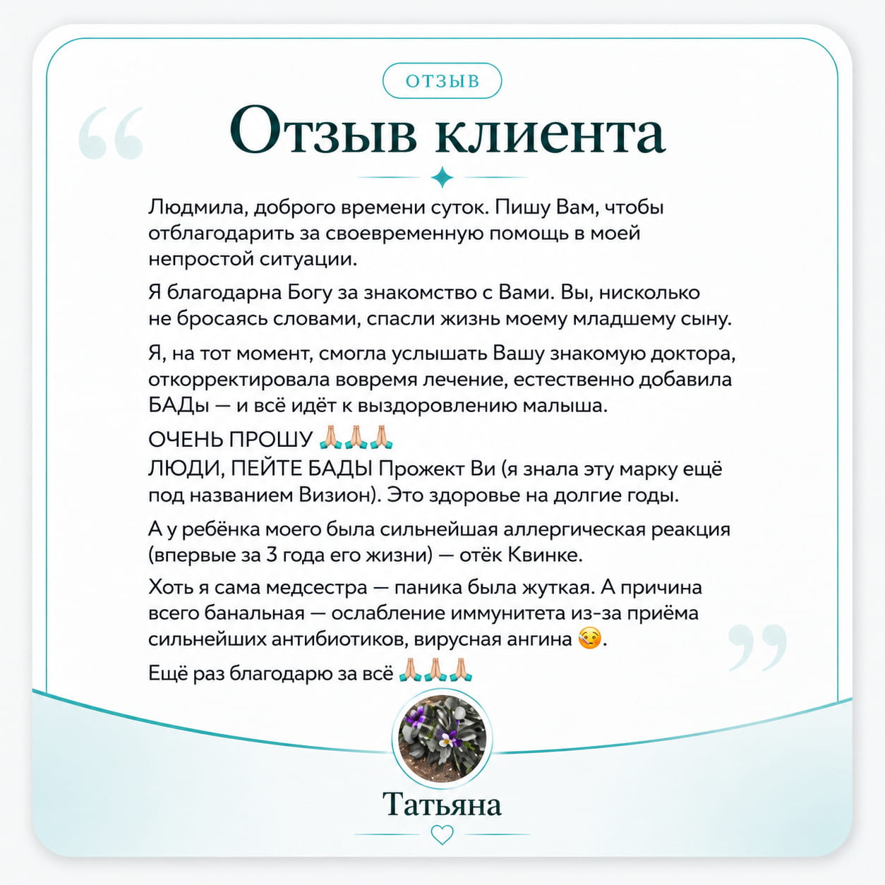 Отзыв покупательницы Татьяны о JN Юниор Нео