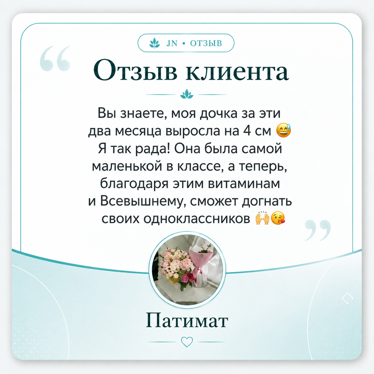 Отзыв покупательницы Патимат о JN Юниор Нео